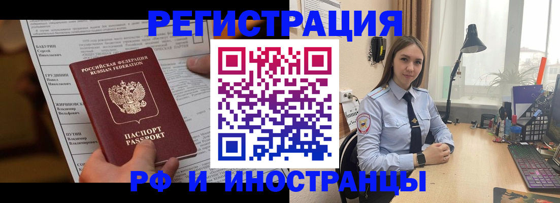 временная регистрация 2025 в Благовещенске