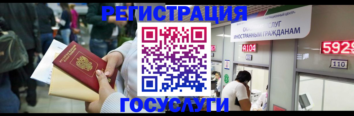 временная регистрация госуслуги в Благовещенске