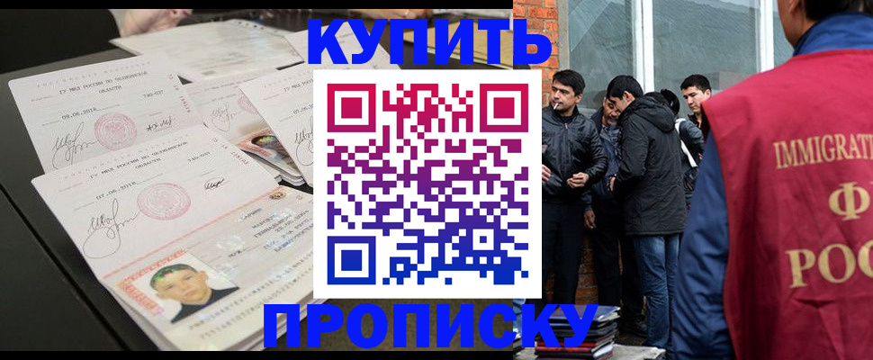 временная регистрация в квартире в Благовещенске