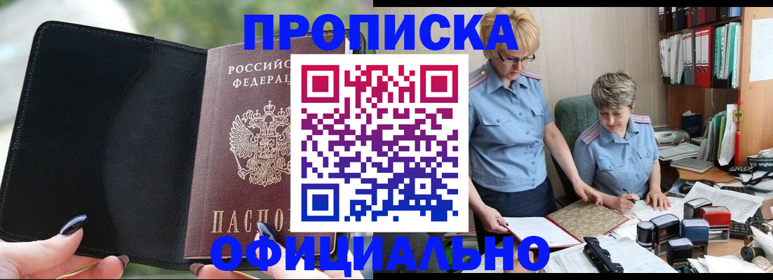 прописка иностранных граждан в Благовещенске